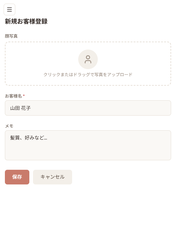 お客様登録画面