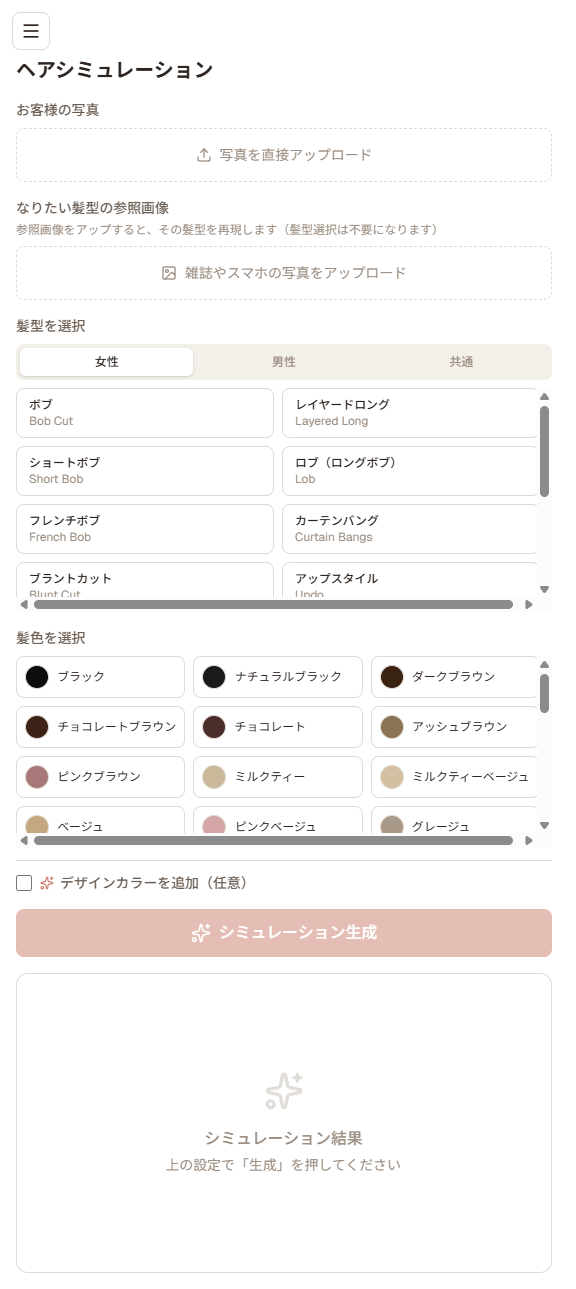 シミュレーション画面（左に入力、右に結果）