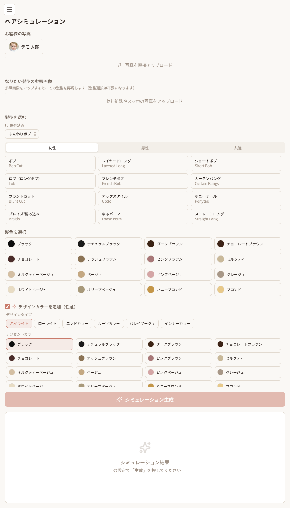 デザインカラー設定