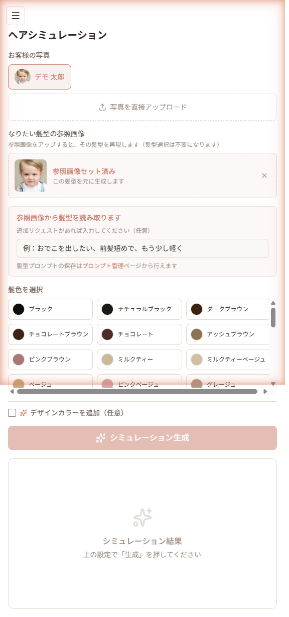 参照画像アップロード